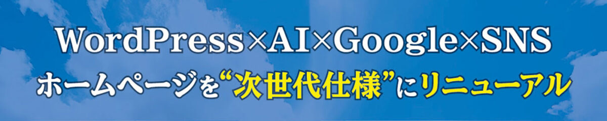 ホームページ制作、リニューアルはワークショップネットにお任せください